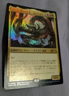 MTG フェイに呪われた王、コルヴォルド　辰年プロモFOIL日本語版