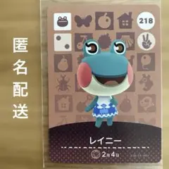amiibo カード あつまれどうぶつの森 レイニー 未使用