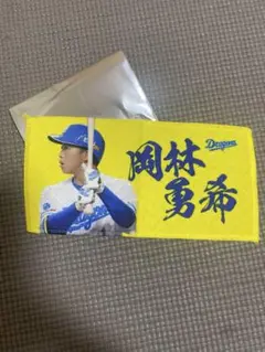 中日ドラゴンズ　シークレットミニミニタオル 岡林勇希