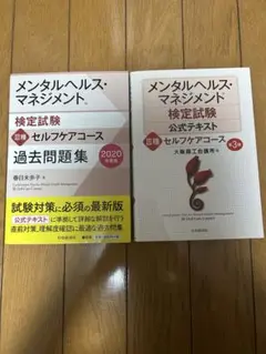 メンタルヘルス・マネジメント検定試験 III種 セット