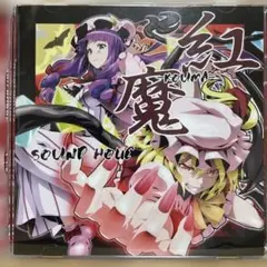 SOUNDHOLIC 「紅魔-KOUMA- 」