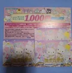 サンリオ 株主優待