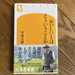おいしいとはどういうことか