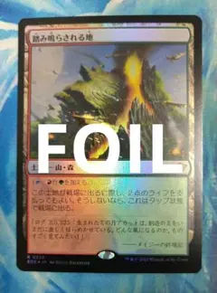 MTG 踏み鳴らされる地/Stomping Ground EOE通常枠日FOIL