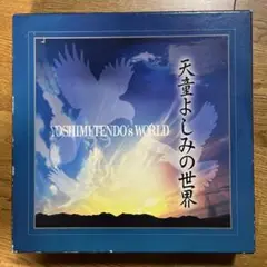 天童よしみの世界 10枚組CDセット