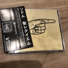 激レア、新品未開封　SODOM 「聖レクイエム」ソドム CD 激レア、新品未開封 SODOM 「聖レクイエム」ソドム CD