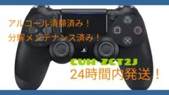 PS4 純正 コントローラー ジェット・ブラック 黒