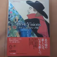 1894 Visions ルドン・ロートレック展