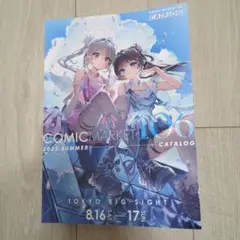 C106 コミケ カタログ 2025年夏