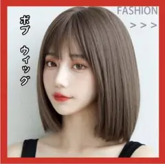 ウィッグ ボブ フルウィッグ 小顔 かつら ストレート 耐熱 コスチューム