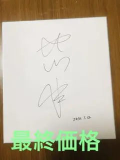 【超貴重品】★北川景子 直筆サイン色紙★2008年頃 Amazon.co.jp: 北川景子 直筆サイン色紙 2008年頃 ホビーグッズ