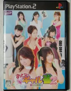 【ps2】おとなのギャル雀2 （送料込み）