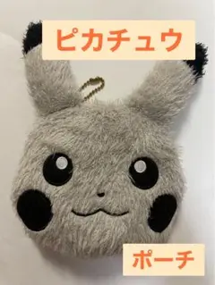 グレーぬいぐるみピカチュウ　ファスナー付きミニポーチ