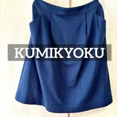 組曲KUMIKYOKU オンワード樫山 フレアスカート ひざ丈 ネイビー