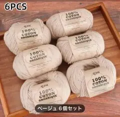 ふわっふわのオーガニックコットン100%6個セット