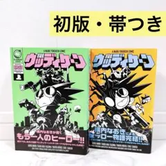 【初版】ウッディケーン 新装版 上下セット 帯つき
