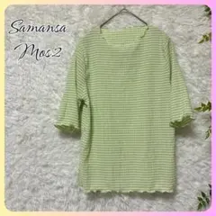 セール✨ サマンサモス２　シャーリング ギンガムチェックTシャツ グリーン F