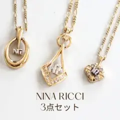 ニナリッチ ネックレス3点セット