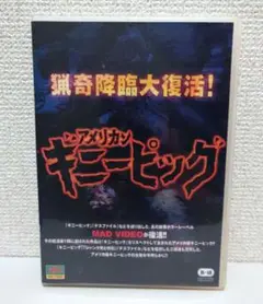 アメリカンギニーピッグ [DVD] ggw725x Amazon.co.jp: アメリカンギニーピッグ [DVD] : EIGHT THE