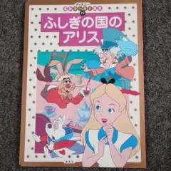 ふしぎの国のアリス 19