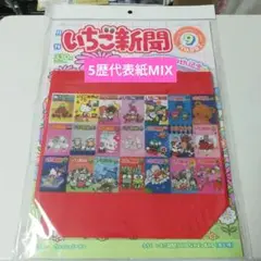 いちご新聞9月号