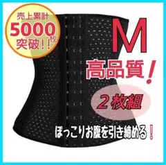 【2枚組!】コルセット 美くびれ お腹 引き締め 補正下着 プリンセススリム代用