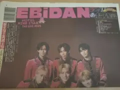 EBiDAN新聞 超特急表紙ver.