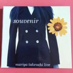 竹内まりや /souvenir live　初回限定盤ボックス仕様