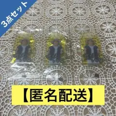 【匿名配送】Snow Man 岩本照 お守りキーホルダー 3個セット