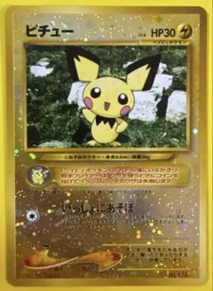 ピチュー_プレミアムファイル2 PROMO 第2世代（★neo・★VS・★we…