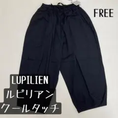 【タグ付き】LUPILIEN ルピリアン　クールタッチパンツ　FREEサイズ