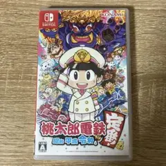 桃太郎電鉄 昭和 平成 令和も定番!