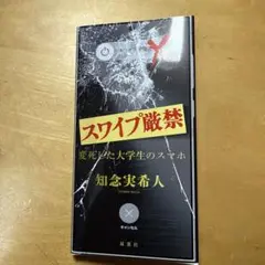 スワイプ厳禁 変死した大学生のスマホ