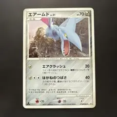 エアームド ★ 拡張パック 月光の追跡 DP4 DPBP#285 1ED