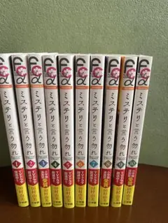 【バラ売り不可】ミステリと言う勿れ1〜10 10巻セット