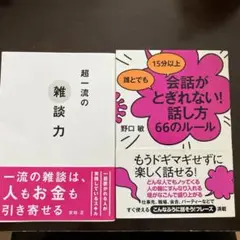 雑談力 対応力 本番力 会話力 コミュニケーション能力 自己啓発