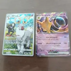 ポケカ アヤシシ、フーディンex2枚セット