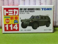 ★トミカ　陸上自衛隊　軽装甲機動車　未使用品