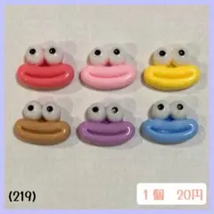 (219)たらこ唇　目　カラフル　カボション　デコパーツ