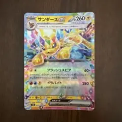 サンダース　ポケモンカード