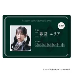 見える子ちゃん　ネームプレート：Cユリア　グッズ　なえなの