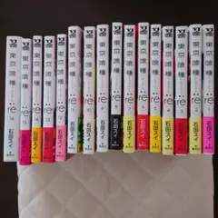 東京喰種トーキョーグール re 全巻セット