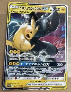 ポケモンカード ピカチュウ&ゼクロムGX RR タッグボルト
