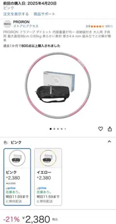 PRIORON フラフープ ピンク 直径80cm 収納バッグ付き