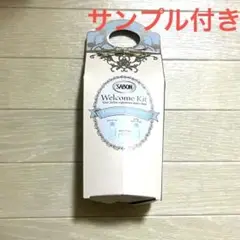 SAVON Welcome Kit(ウェルカムキット) デリケート・ジャスミン