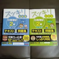 【ひまわりさま専用】スッキリわかる日商簿記2級工業簿記+商業簿記