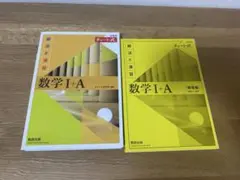 数学 I + A (解法と演習) 解答編