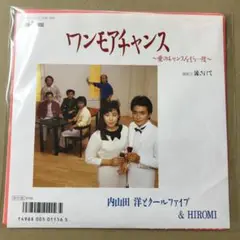 内山田洋とクールファイブ&HIROMI　ワンモアチャンス / 他　EP (こ1
