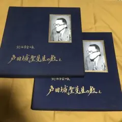 貴重　創価学会会長　戸田城聖先生の教え　LPレコード　6枚セット 貴重 創価学会会長 戸田城聖先生の教え LPレコード6枚