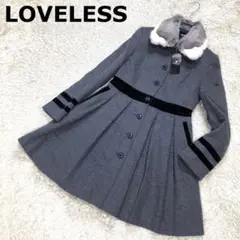 【新品】LOVELESS カシミヤ混 フレアコート ラビットファー グレー 34